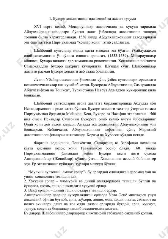 ти янги сулола аштархонийлар (жонийлар) қўлига ўтган. хонликнинг асосий бойлиги ер эди. ер эгалигининг қуйидаги турлари мавжуд бўлган: 1. “мулкий султоний, амлок ерлар”- бу ерлардан олинадиган даромад хон ва унинг хонадонига тегишли эди. 2. хусусий ерлар - маъмурий ва диний амалдорларга тегишли бўлган ва суюрғол, иқтоъ, танҳо шаклидаги хусусий ерлар. 3. вақф ерлари – диний ташкилотларга тегишли ерлар. аштархонийлар даврида суғориладиган ерларда ўрта осиё минтақаси учун анъанавий бўлган буғдой, арпа, жўхори, ловия, мош, шоли, пахта, сабзавот ва полиз экинлари дашт ва тоғ олди лалми ерларида буғдой, арпа, кунжут, тарвуз, қовун ва бошқалар экилиб деҳқончилик қилган. бу даврда шайбонийлар даврларидек ижтимоий табақалар сақланиб қолган. 1. олий табақа - хон ва йирик сарой амалдорлари. 2. уламолар ва бошқа диний амалдорлар (айниқса жўйбор хўжалари). 3. раият – солиқ тўловчилар. 4. қуллар. (сарой хизматидаги қуллар, хоннинг шахсий қўриқчилари). аштархонийлар даврида хонликнинг ҳудуди қисқариб кетади. хонлик таркибига олтита вилоят бухоро, самарқанд, сагараж, ўратепа, шаҳрисабз ва …