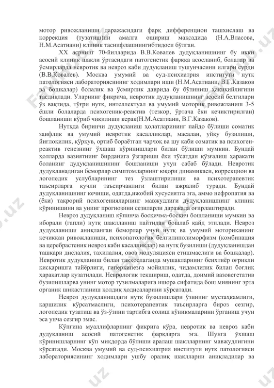 ифр 10-кхк бўйича рукн психологик, педагогик хулоса клиник, педагогик хулоса ф90 – ф98 болалик ва ўсмирлик даврида бошланадиган ҳиссий ва хулқий бузилишлар бошланиши болалик ва ўсмирлик ёшларига хос бўлган ижтимоий ҳаракатдаги бузилишлар ф 94 ф94.0 электив мутизм бошқа ҳиссий ва хулқий бузилишлар ф 98 ф98.5 дудуқла ниш алоқа воситаларини қўллашдаги бузилишлар дудуқла ниш(невроз, асаб тизими касаллиги) ф98.6 тезлашган нутқ алоқа воситаларини қўллашдаги бузилишлар тахилалия (баттаризм, полтерн) дифференциал ташхис учун маълум бир қийинчиликларнинг икки тури мавжуд: невротик ва невроз (асаб тизими касаллиги) каби. н.а.власова, н.м.асатиани вабошқа муаллифларнинг ишларида эрта мия органик етишмовчилиги билан болаликда дудуқланиш ҳолатларининг муҳим қисмининг патогенетик муносабатларини кўрсатувчи фактлар мавжуд. дудуқланадиган болалар шуғулланадиган турли гуруҳларда умумий мотор ривожланиши даражасидаги фарқ дифференцион ташхислаш ва коррекция (тузатиш)ни амалга ошириш мақсадида (н.а.власова, н.м.асатиани) клиник таснифлашнингибтидоси бўлган. хх асрнинг 70-йилларида в.в.ковалев дудуқланишнинг бу икки асосий клиник шакли ўртасидаги патогенетик фарққа асосланиб, болалар ва ўсмирларда невротик ва невроз каби дудуқланиш тушунчасини илгари сурди …