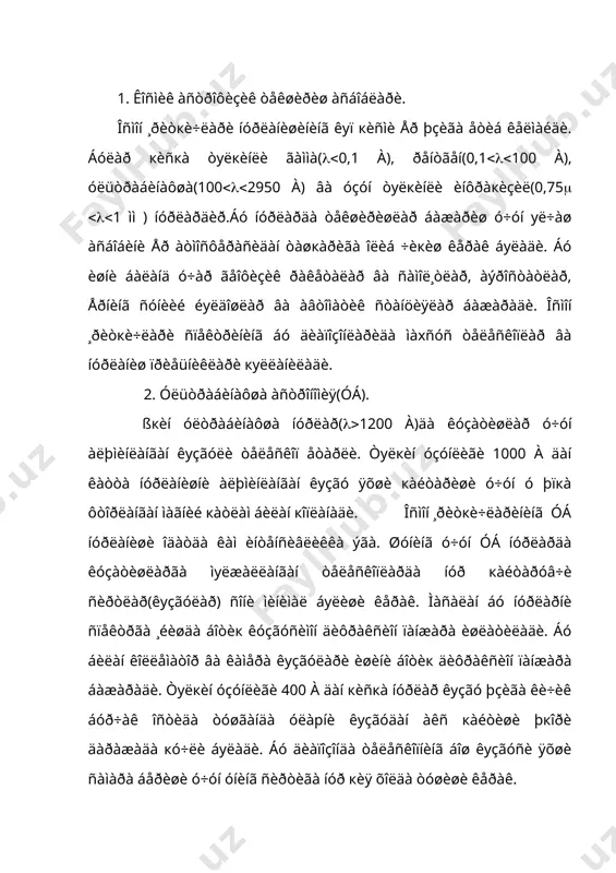 áуëèá óíèíã äåâîðëàðè âà ñèì îðàñèäà êàòòà кàðøèëèк îðкàëè þкîðè äàðàæàäà ïîòåíöèàëëàð àéèðìàñè õîñèë кèëèíàäè. ñèì ìàíáàúà íèíã ìóñáàò, öèëèíäð ýñà ìàíôèé кóòáèãà óëàíàäè. êуï÷èëèê áóíäàé ñàíîк÷èëàð öèëèíäðè ýòèëü ñïèðòè, àçîò îêñèäè âà õëîðëè ìåòèë àðàëàøòèðèëãàí (10 %) àðãîí áèëàí òуëäèðèëàäè.óá âà ðåíòãåí(õ) êâàíòëàðíè þòãàí àðàëàøìà ãàç àòîìëàðèäàí ýëåêòðîí âà èîíëàð õîñèë áуëàäè. ñèì áèëàí öèëèíäð îðàñèäàãè ýëåêòð ìàéäîí òàúñèðèäà áó çàðÿäëàð кàðàìà-кàрøè òîìîíãà òåçëàíèø îëàäèëàð âà íåéòðàë àòîìëàð áèëàí òукíàøèá óëàðíè õàì èîíëàíòèðàäèëàð. íàòèæàäà õàðáèð þòèëãàí êâàíò 104 æóôò çàðÿäëàíãàí çàððà õîñèë кèëàäè âà óëàð ýëåêòðîäëàðãà óðèëèá çàíæèð îðкàëè îкà¸òãàí òîêíè êåñêèí êàìàéòèðàäè. ñàíîк÷è áóíäàé æàðà¸íëàðíè ñàíàéáîøëàéäè. øóíäàé àñáîá ¸ðäàìèäà кó¸øíèíã óá ñïåêòðè(100 à äàí 2950 à ãà÷à) þкîðè ñïåêòðàë àæðàëèø áèëàí îëèíãàí. eуxe íîìëè åð éуëäîøèãà уðíàòèëãàí 40 ñì ëè òуðòòà òåëåñêîï áóòóí îñìîííè 100-1000 à îðàëèкäà êóðèá ÷èкèøãà èìêîí áåðäè. 3 ðåíòãåí âà ãàììà òåëåñêîïëàð. îñìîí ¸ðèòкè÷ëàðèäà ðåíòãåí íóðëàðè ðåëÿòèâèñòèê ýëåêòðîíëàðíè ìàãíèò ìàéäîíëàðäà òîðìîçëàíèøè ¸êè ýëåêòðîííè îãèð …
