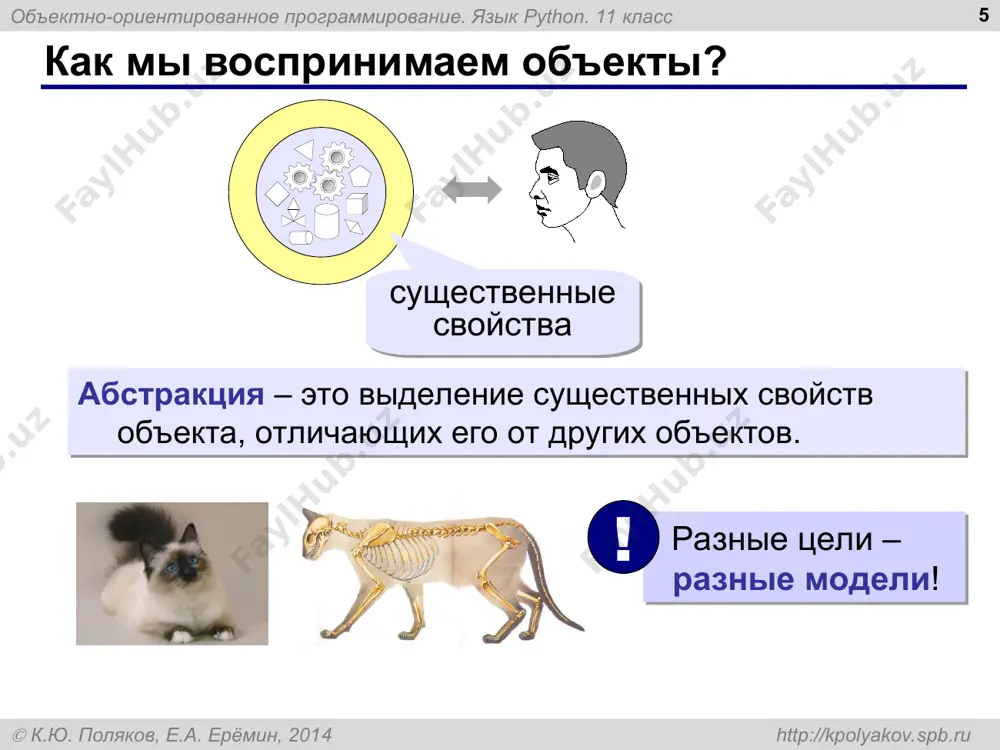 мо друг от друга (+интерфейс!) повторное использование классов неэффективно для небольших задач ооп – это метод разработки больших программ! объектно-ориентированное программирование. язык python. 11 класс  к.ю. поляков, е.а. ерёмин, 2014 http://kpolyakov.spb.ru задание * «a»: построить класс попугай (parrot), который умеет говорить какую-то фразу, заранее определённую при описании класса. пример: p = parrot() p.say() привет, друзья! «b»: изменить класс из задания a так, чтобы фраза задавалась при создании конкретного экземпляра. пример: p1 = parrot( "гав!" ) p2 = parrot( "мяу!" ) p1.say() гав! p2.say() мяу! объектно-ориентированное программирование. язык python. 11 класс  к.ю. поляков, е.а. ерёмин, 2014 http://kpolyakov.spb.ru задание * «с»: изменить класс из задания b так, чтобы фразу можно было изменять во время работы программы. пример: p = parrot( "гав!" ) p.say() гав! p.newtext( "мяу!" ) p.say() мяу! «d»: изменить класс из задания c так, чтобы при вызове метода say можно было задать число повторений. пример: p = parrot( …