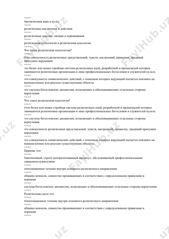 стороны вероучения ++++ религиозная секта это: ==== #оппозиционное течение внутри основного религиозного направления ==== община монахов, совместно проживающих в соответствии с определенными правилами и нормами ==== автономный, строго централизованный институт, обслуживаемый профессиональными священнослужителями ==== культовое сооружение для частных богослужений, молитв и хранения религиозных реликвий ++++ что такое функции религии? ==== #это способы удовлетворения общественных и индивидуальных потребностей человека ==== это причины возникновения и воспроизводства религии ==== это компоненты, из которых образуется религия ==== это исторические типы религии ++++ функциями религии являются: ==== #восполнительная, мировоззренческая, интеграционная, регулирующая,коммуникативная, дезинтегрирующая, политическая, культурная ==== ориентирующая, прогностическая, идеологическая, дезинтегрирующая, направляющая, объединяющая, педагогическая ==== воспитательная, образовательная, политическая, нравственная, эстетическая, культурологическая, философская, спортивная ==== коммуникативная, хозяйственная, просветительская, благотворительная, направляющая, разъединяющая, социологическая, этическая ++++ восполнительная функция религии ==== #создает специфическую шкалу социально-направленных ценностей, которой должен руководствоваться верующий в своем повседневном поведении ==== компенсирует человеку то, чего он не может добиться реальными способами, из-за своей социальной беспомощности ==== объединяет …