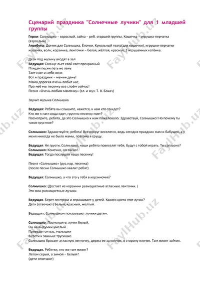 сценарий праздника "солнечные лучики" для 1 младшей группы — DOCX