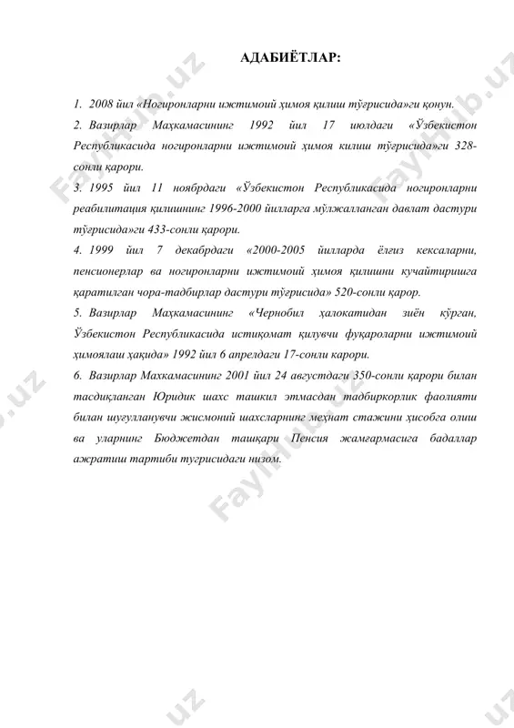 имкониятини тўла ёки қисман ёўқотганлигида ифодаланади. шахсни ногирон деб тан олиш тиббий-мехнат экспертиза коммисияси томонидан белгиланган тартибда амалга оширилади. ногиронлик келиб чиқиш сабаблари бўйича бир неча турларга бўлинади. чунки: 1. уруш қатнашчилари ва уларга тенглаштирилган ногиронлар. 2. мехнат ногиронлари; 3. умумий касаллик бўйича ногиронлар; 4. болаликдан ногиронлар; 5. 16 ёшгача бўлган ногиронлар; маълумки, ижтимоий таъминот ҳақидаги қонунчиликда ногиронликнинг юз бериш сабаблари, ногиронлик гуруҳлари ва уларни белгилаш тартиби муҳим аҳамиятга эгадир. ногиронлик сабабалари асосан: а) мехнатда майиб бўлиш; б) касб касаллигига чалиниш; в) умумий касаллик туфайли келиб чиқади. ногиронликнинг юз бериш сабаблари, ногиронлик гурухлари ва ногиронлик юз бериши билан боғлиқ бошқа ҳолатлар тиббий мехнат экспертиза коммисияси томонидан ўрнатилган тартибда белгиланади. маълумки, тиббий-мехнат эскпертиза хизмати ўзбекистон республикаси мехнат ва аҳолини ижтимоий муҳофаза қилиш вазирлигининг мустақил таркибий бўлими бўлиб у ягона марказлашган тизимга эга. маслаҳатчи занжир сифатида ўзбекистон республикаси ногиронлар меҳнат қобилиятини аниқлаш ва тиклаш илмий текшириш институти (ўзнмқати) ишлаб турибди. тиббий-меҳнат экспертиза …