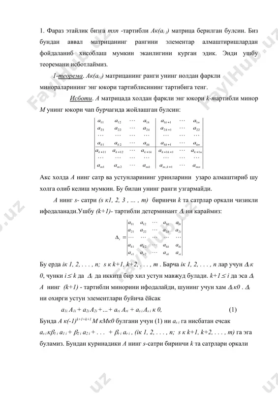 2 a d a x a x a a d = + = - = n n n n n a x a x a x a d + + + + = - - + 1 1 1 0 1 k матрицанинг рангини унинг минорларидан фойдаланиб хисоблаш матрицанинг рангини унинг минорларидан фойдаланиб хисоблаш режа: 1. матрицанинг ранги ва унинг нолдан фаркли минорларининг тартиби орасидаги богланиш. 2. матрицалар купайтмасининг детерминанти. 3. мисоллар. (детерминантларни хисоблаш). 1. фараз этайлик бизга mxn -тартибли aк(ai j) матрица берилган булсин. биз бундан аввал матрицанинг рангини элементар алмаштиришлардан фойдаланиб хисоблаш мумкин эканлигини курган эдик. энди ушбу теоремани исботлаймиз. 1-теорема. aк(ai j) матрицанинг ранги унинг нолдан фаркли минораларининг энг юкори тартиблисининг тартибига тенг. исботи. a матрицада холдан фаркли энг юкори k-тартибли минор м унинг юкори чап бурчагида жойлашган булсин: акс холда a нинг сатр ва устунларининг уринларини узаро алмаштириб шу холга олиб келиш мумкин. бу билан унинг …
