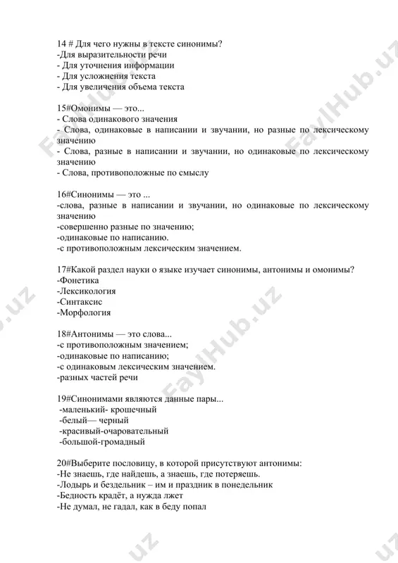 но близкие по произношению. -слова, одинаковые по звучанию или написанию, но различающиеся по значению. -слова, противоположные по значению. -устойчивые сочетания слов 27#укажите строку с формулой прощания -спасибо -благодарю -всего доброго -приветствую 28# найдите правильный вариант, где указаны мировые языки? -русский, английский, французский, испанский, китайский, арабский -немецкий, корейский, испанский, китайский -испанский, китайский, арабский, армянский -испанский, китайский, арабский, узбекский 29# на какие вопросы отвечает имя существительное? - кто? что? - что делать? что сделать? - как? где? - какой? какая? 30#укажите, какое из данных слов является именем существительным: - завтра - решал -победа - высокий 31# укажите ряд, в котором перечислены имена существительные только мужского рода: - компьютер, стол, шкаф - роща, путь, небо - училище, школа, институт - фамилия, солнце, квартира 32# склонение какого существительного определено неверно? - солнце – 3-е склонение - волк- 2-е склонение - предложение - 2-е склонение - библиотека - 1-е склонение 33# укажите ряд, в котором …
