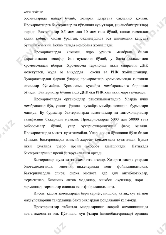 н. уларда хақиқий ядро ва органоидлар мавжуд. эукариот юнонча «эу» - ҳақиқий, яхши, «карион» - ядро сўзларидан олинган. ҳужайралар бир – бири билан ўзаро боғлиқ бўлган учта таркибий қисмдан ташкил топган: 1) хужайра қобиғи, 2)цитоплазма, 3) ядро. эукариот ҳужайраларнинг катталиги ва шакли асосан улар бажарадиган функцияларга боғлик бўлади. уларнинг ўртача диаметри 10 мкм дан 100 мкм гача бўлади. тухум ҳужайралар таркибида озиқ моддалар кўп тўпланганлиги учун анча йирик бўлади. туяқуш тухумининг диаметри 150 мм гача боради. ҳужайраларнинг ўлчами организмнинг катталигига боғлиқ эмас. масалан, йирик сут эмизувчиларнинг қизил қон таначаларининг диаметри 10 мкм дан ошмайди. аҳзонинг ёки бутун организмнинг катталиги эса ҳужайралар миқдорига боғлиқдир. ҳужайра қобиги. ҳужайра қобиғи ҳужайранинг ташқи мухит билан ва бошқа ҳужайралар билан ўзаро муносабатларини таҳминлайди ва шунга уч хил асосий вазифани бажаради: 1)ҳимоя тўсиқ, 2) моддаларни ўтқазиш, 3) рецептор. ҳужайра қобиғининг асосий қисмини плазматив мембрана – плазмолемма ташкил этади. ҳайвон ҳужайраларининг қобиғи жуда юпқа ва эластик бўлади. …