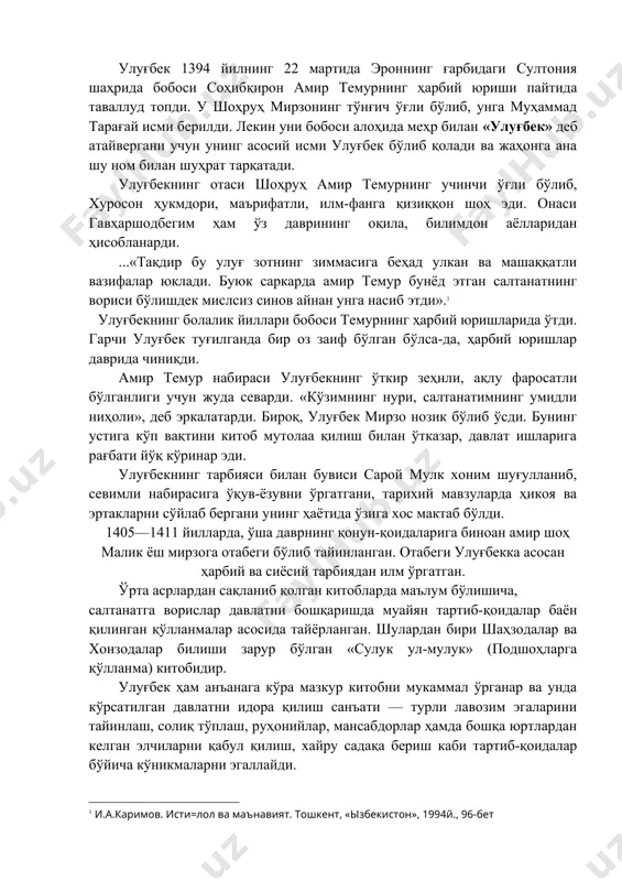 қўлланмалар асосида тайёрланган. шулардан бири шаҳзодалар ва хонзодалар билиши зарур бўлган «сулук ул-мулук» (подшоҳларга қўлланма) китобидир. улуғбек ҳам анъанага кўра мазкур китобни мукаммал ўрганар ва унда кўрсатилган давлатни идора қилиш санъати — турли лавозим эгаларини тайинлаш, солиқ тўплаш, руҳонийлар, мансабдорлар ҳамда бошқа юртлардан келган элчиларни қабул қилиш, хайру садақа бериш каби тартиб-қоидалар бўйича кўникмаларни эгаллайди. улуғбек ёшлигидан кўп китобларни мутолаа қиладиган бўлиб, у айниқса, математика, астрономия илмларига қизиқди. у бобсининг хос мунажжими мавлоно бадриддин билан кўп вақтини ўтказар, ундан ҳисоб ва тақвимдан дарс олар, баъзи кечалари, қор тиниб осмон ёришган пайтларда юлдузларнинг ўрни ва ҳаракатини кузатиш билан машғул бўлар эди. таниқли олим бўрибой аҳмедовнинг маълумотларига кўра мавлоно бадриддин самарқандда бўлган вақтда улуғбекни кўксаройдаги хос кутубхонасига бошлаб бориб, кутубхонага янги келиб тушган абулқосим фирдавсийнинг «шоҳнома»сини кўрсатади. шу ерда мавлоно бадриддин улуғбекка аллома ал-фарғоний тарафидан битилган «китоб фи жавомеъ илм ан-нужум ва усул ал ҳаракат ас-самовия» («юлдузлар ҳақидаги илм билан осмон ёриткичлари …
