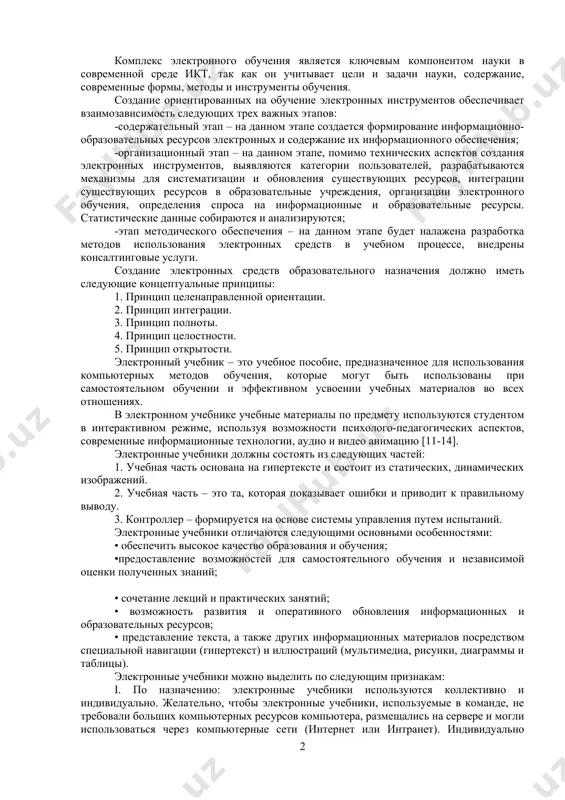 . учебник для вузов - спб: издательство «питер», 2000. – 190с. 13. норенков и.п., зимин а.м. информационные технологии в образовании. учебное пособие.м.: изд. мгту им. н.баумана. 2002. – 336с. основные понятия: электронная педагогика, особенности, информационные, коммуникационные, технологии, обучение, применение, коммуникационные технологии, учебный процесс, активизация процесса обучения, виртуальная реальность, компьютерные технологии. 1. внедрения в учебном процессе электронную педагогику, определены требование к электронным учебным модулям, средствам образовательного назначения. основная цель электронной педагогики – эффективно организовать учебный процесс в современной среде икт (информационно-коммуникационные технологии). предметом электронной педагогики является педагогическая система. педагогическая система включает в себя следующие компоненты: учитель, ученик, цели и задачи образования, содержание обучения, форма обучения, методы и инструменты. современные икт способствует всем этим–компонентам. комплекс электронного обучения является ключевым компонентом науки в современной среде икт, так как он учитывает цели и задачи науки, содержание, современные формы, методы и инструменты обучения. создание ориентированных на обучение электронных инструментов обеспечивает взаимозависимость следующих трех важных этапов: …