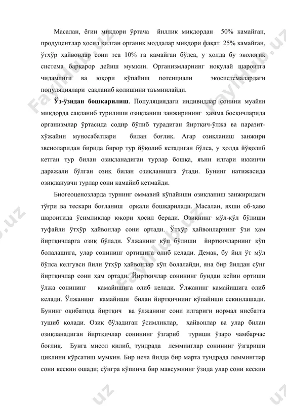 мминглар сони кескин ошади; сўнгра кўпинча бир мавсумнинг ўзида улар сони кескин камайиб кетади. бунинг натижасида лемминглар билан озиқланадиган шимол тулкиси, бойқуш ва бошқа йиртқичлар сони ҳам кўпайиб ёки камайиб туради. лемминглар сонининг ўзгариб туриши улар учун озиқ бўладиган ўсимликлар билан боғлиқ. лемминглар сони кескин ошган йилларда улар ўсимликларни еб битиради; ўсимликларнинг кўп қисми органик қолдиклар ҳолида тупроқ детритига тушади. келгуси йилда ўсимлик қопламининг бузилганлиги озиқ миқдорининг камайиб кетганлиги туфайли ёш леммингларнинг кўп қисми қирилиб кетади. йиртқичлар учун ҳам озиқ кескин камайиб, улар ҳам деярлик кўпаймайди. кейинги йиллар давомида ўсимлик қолдиқлари парчаланиб, минераллашади. тупроқдаги озиқ моддалар ҳисобидан ўсимликлар тез ўса бошлайди. лемминглар кўпайиб, улар сони яна кескин ошади. лемминглар озиқланадиган йиртқичлар ҳам тез кўпайиб, сони ортади. шундай қилиб, биогеоценозлардаги организмлар популяцияси бир-бири сонини чеклаб туриши туфайли мазкур экосистема узоқ муддат мавжуд бўлади. одамнинг табиий экологик системаларга аралашуви ўз-ўзини бошқариш механизмларини издан чиқишига олиб келиши мумкин. бунга мисол тариқасида қуёнларнинг австралияга …