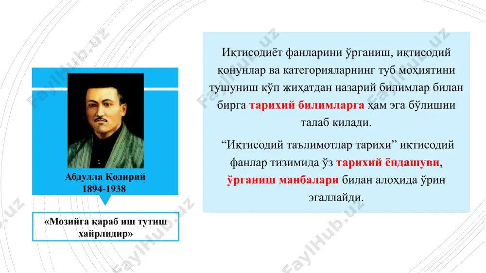 к.маркс иқтисодий таълимоти институционализм ва номукаммал рақобатли бозор назариялари ж.м. кейнс таълимоти ва неокейнсчилик неолиберализм ва ижтимоий бозор хўжалиги неоклассик синтез концепцияси иқтисодиёт соҳасида нобел мукофотига сазовор бўлган иқтисодчи олимларнинг ғоялари ва таълимотлари ўзбекистонда иқтисодий таълимотларнинг ривожланиши “иқтисодий таълимотлар тарихи” фанининг таркиби иқтисодий фаннинг ривожланиш босқичлари “экономия” антик даврдан капиталистик муносабатларнинг ривожланишигача бўлган давр (xvii-xvii асрлар) “сиёсий иқтисод” иқтисодий таълимотларнинг алоҳида фан тармоғи бўлиб шаклланиши ва ривожланиши даври (xviii-xix асрлар) “экономикс” турли мактаблар ва йўналишлар сифатида тақдим этиладиган замонавий иқтисодиёт фани экономика как предметная область экономика общество рыночная экономика конкурентная рыночная экономика конкурентная рыночная экономика в равновесии подходы к изучению экономики 6. альтернативные течения современной экономической теории экономика общество рыночная экономика конкурентная рыночная экономика конкурентная рыночная экономика в равновесии 1. экономия как домоводство 2. экономия как раздел моральной философии 3. политическая экономия как искусство экономической политики 4. политическая экономия как наука о богатстве 5. основное течение (mainstream) современной экономической теории …