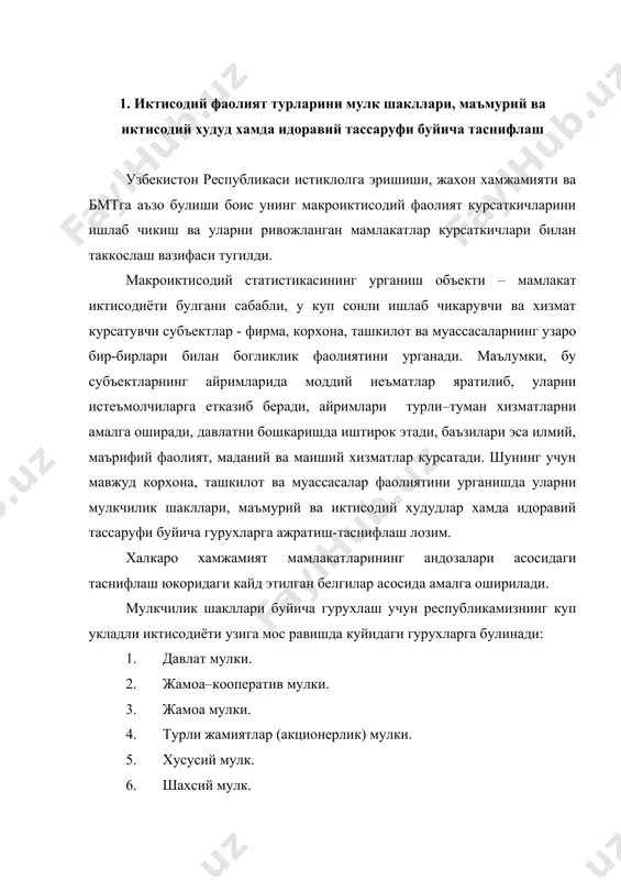 хсулотини яратишдаги урни, салмоги ва ахоли бандлигини аниклаш имконини беради. маъмурий, идоравий тассаруфи буйича гурухлашнинг асосий зарурати шундан иборатки, унинг ёрдамида халк хужалиги тармокларини бошкаришнинг ташкилий шакллари аникланади. халк хужалиги тармокларини бошкариш эса тармок коидалари асосида амалга оширилади. масалан: умумтаълим мактабларини халк таълими вазирлиги, кишлок ва сув хужалиги тармогини эса кишлок ва сув хужалиги вазирлиги бошкаради. ва хоказо. корхона ёки ташкилотлар вазирлик ёки идоравий тассаруфи доирасида яна республика, вилоят, туман тассаруфидаги корхоналарга гурухланади. маъмурий ва идоравий тассаруфи буйича гурухлашдан асосий максад хар бир вазирлик буйича ишлаб чикарилган махсулотлар хажми, динамикаси, мехнат унумдорлиги динамикаси, ишлаб чикарган ва сотган махсулотлари буйича режалари ва битимларининг бажарилиш даражасини назорат килишдан иборат. худудлар буйича гурухлаш мамлакат турли худудлари ривожланишини, ишлаб чикариш кучлари жойланишини ва худудлар уртасидаги иктисодий алокаларини тахлил килиш имконини беради. мамлакатимиз иктисодиёти алохида–алохида иктисодий худудларга булинмаган, балки, маъмурий худудларга ажратилган. шу сабабли, корхоналарни автоном республика, вилоят, шахар ва туманлар тассаруфи буйича хам гурухларга …
