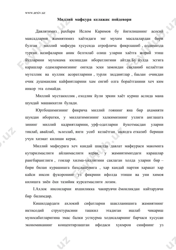 носабатларни акс эттиради, кишиларнинг барча идсологик тасаввур ва тушунчаларига сингиб боради , кишилар амал киладиган ахлок прициплари норма ва коидаларнинг тасирчанлигини орттиради. синфий жамият сиёсат воситаси билан ифодаланадиган иктисодий муносабатлар ахлокнинг обьектив асосидир. сиёсий ахлокий курашларининг мазмуни маьлум бир шаклларга солади уларнинг ривожланишга йуналиш беради. ахлок эса ижтимоий тараккиётни тезлаштирувчи ёки унга тусик булувчи узига хос куч сифатида таьсир курсатади. к.маркс 1848 йил революциясидан кейинги франциядаги синфлар курашини урганиб буржуазиянинг омма устидан ахлокий хукумронлигини булишга бориши билан хар канча курашишига карамай, у уз инкирозига якинлашиб ишлаётганини курсатиб беради. уз даврида хокимиятга интилган буржуазия хам сиёсий курашда кулай келганда ахлокий омилда яхшигина фойдаланган эди. хозирги замон буржуа – социологлари ва сиёсатчилари ва сиёчат ва ахлок батомом бир-бири билан алокаси йук тушунчалар деб тушунтиришга уринмокдалар. хозирги буржуазия маддохлари, бизнинг сиёсатимиз бутун ахолининг манфаатларини ифодалайди, умуммиллий халк манфаатлари йулида амалга оширилади, буржуа давлати сиёсатда буюк ахлокий идеалларга асосланиб иш куради, дейишни яхши куради. …