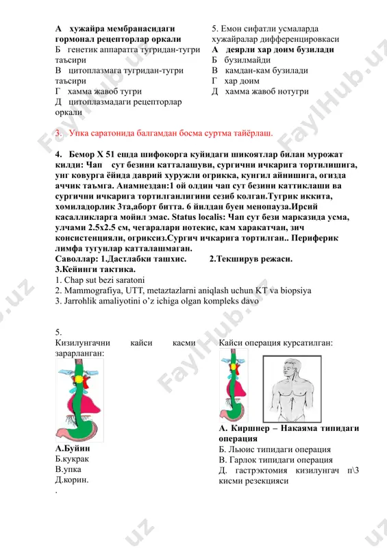kali b genetik apparatga tugridan-tugri ta'siri v tsitoplazmaga tugridan-tugri ta'siri g xamma javob tugri d tsitoplazmadagi retseptorlar orkali 5. emon sifatli usmalarda xujayralar differentsirovkasi a deyarli xar doim buziladi b buzilmaydi v kamdan-kam buziladi g xar doim d xamma javob notugri 3. upka saratonida balgamdan bosma surtma tayyorlash. 4. bemor x 51 eshda shifokorga kuyidagi shikoyatlar bilan murojat kildi: chap sut bezini kattalashuvi, surgichni ichkariga tortilishiga, ung kovurga yoyida davriy xurujli ogrikka, kungil aynishiga, ogizda achchik ta'mga. anamnezdan:1 oy oldin chap sut bezini kattiklashi va surgichni ichkariga tortilganligini sezib kolgan.tugrik ikkita, xomiladorlik 3ta,abort bitta. 6 yildan buen menopauza.irsiy kasalliklarga moyil emas. status localis: chap sut bezi markazida usma, ulchami 2.5x2.5 sm, chegaralari notekis, kam xarakatchan, zich konsistentsiyali, ogriksiz.surgich ichkariga tortilgan.. periferik limfa tugunlar kattalashmagan. savollar: 1.dastlabki tashxis. 2.tekshiruv rejasi. 3.keyingi taktika. 1. chap sut bezi saratoni 2. mammografiya, utt, metaztazlarni aniqlash uchun kt va biopsiya 3. jarrohlik amaliyotini o’z ichiga …