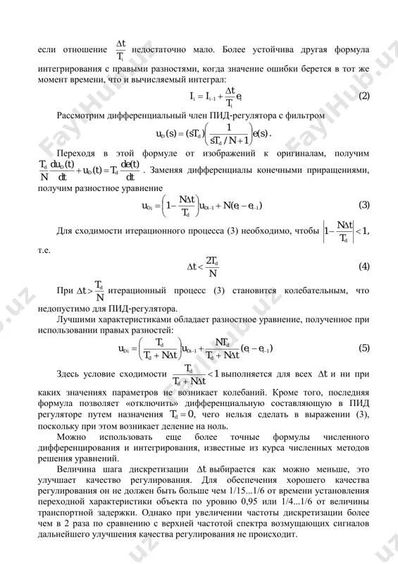 последнего выражения получим 11    i i ii e t t ii (1) таким образом, очередное значение интеграла можно вычислить, зная предыдущее и значение ошибки в предыдущий момент времени. однако такая формула имеет свойство накапливать ошибку вычислений с течением времени, если отношение it t недостаточно мало. более устойчива другая формула интегрирования с правыми разностями, когда значение ошибки берется в тот же момент времени, что и вычисляемый интеграл: i i ii e t t ii   1 (2) рассмотрим дифференциальный член пид-регулятора с фильтром )( 1/ 1 )()( se nst stsu d dd         . переходя в этой формуле от изображений к оригиналам, получим dt tde ttu dt tdu n t dd dd )( )( )(  . заменяя дифференциалы конечными приращениями, получим разностное уравнение )(1 11          iidi d id eenu t …