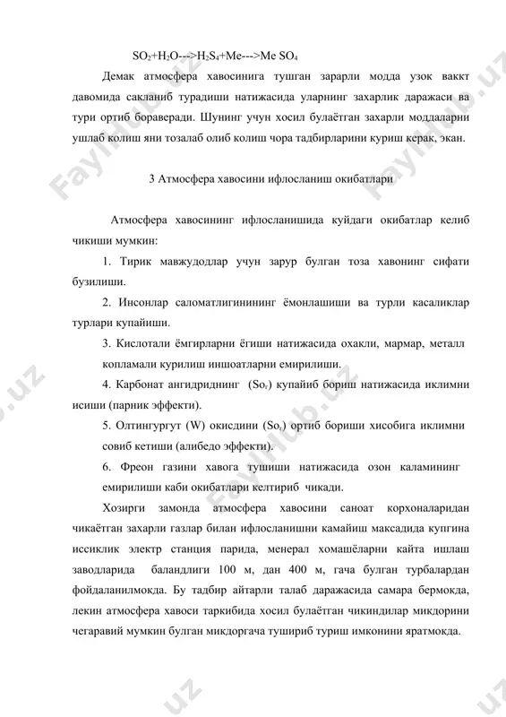 атмосферани мухофаза килиш - Page 4
