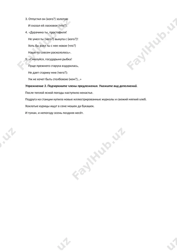 дополнение. прямое и косвенное дополнение - Page 3