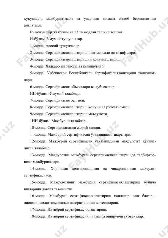 сатини олиб бориш, сертификасиялаштиришни ўтказиш бўйича умумий қонун-қоидаларини белгилайди, ҳамда улар ҳақидаги махсус маълумотларни чоп этиб боради; · сертификасиялаштириш тизимини такомиллаштириш бўйича дастур лойиҳалариниишлаб чиқади ва уни кўриб чиқиш учун давлатга тавсия этади; · ўзбекистон республикаси вазирлар маҳкамаси билан келишилган ҳолдахалқаро сертификасиялаштириш тизими билан боғланади, ундан ташқари сертификасиялаштириш натижаларини ўзаро тан олишлиги ҳақида келишиб олинади, ҳамда сертификасиялаштириш масалалари бўйича бошқа давлатлар билан ўзаро ҳамкорликни йўлга қўяди; · мажбурий сертификасияланиши керак бўладиган маҳсулотлар турини аниқлайди; · бир турдаги маҳсулотни сертификасиялаштириш бўйича идораларни аккредитлаштириш; · сертификасиялаштириш бўйича аккредитланган идоралар, сифатни бошқариштизими, сертификасияланган маҳсулот, сифат бўйича синов лабораториялари, эксперт аудиторларни давлат реестридан ўтказади; · бир турдаги маҳсулот ва синов лабораторияларини сертификасиялаштиришбўйича аккредитланган идораларни сертификасиялаштириш қонун-қоидаларига риоя қилишда давлат назоратини ўтказади. сертификасиялаштириш доирасида ўзбекистон стандартлаш-тириш агентлигининг молиявий манбаи бўлиб, давлат бюджети, ҳамда хизмат ҳақи ҳисобланади. маҳсулот бирлигини сертификасиялаштириш бўйича аккредитланган идоралар: · бирлик маҳсулот сертификатининг тизимини яратади ва унинг функционаллигинитаъминлайди; · сертификасиялаштириш ишларини ташкил …