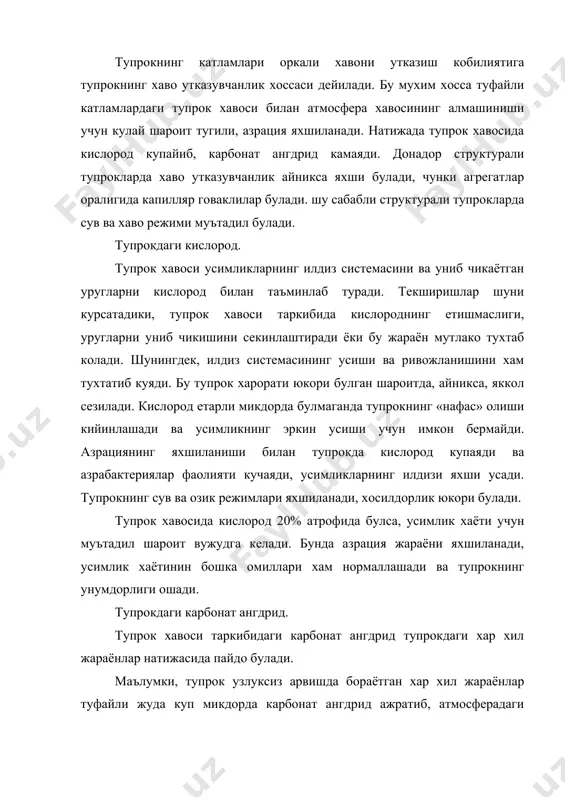 рбонат ангдрид ажратиб, атмосферадаги кислород урнини тулдириб боради. бу эса уз навбатида усимликлар томонидан органик моддаларнинг хосил булишида сарфланади. карбонат ангдриднинг тупрок хосил килиш ва нураш жараёнларининг боришидаги геокимёвий роли хам жуда катта. шунинг учун бирламчи минералларинг емирилиши, карбонатлар ва фосфатларнинг эрувчанлик даражасининг кутарилиш ва тупланиши жараёнлари тупрок хавоси таркибидаги карбонат ангдрид газининг микдорига боглик. карбонат ангдриднинг жуда катта кисми тупрокдаги макро ва микроорганизмлар фаолияти, органик моддаларнинг емирилиши хамда оксидланиши туфайли пайдо булади. карбонат ангдриднинг учдан бир кисмига булган микдори куп йиллик ва бир йиллик усимликларнинг илдизлари оркали ажратилади. тупрок хавоси таркибида карбонат ангдриднинг биологик ахамияти гоят катта. агар карбонат ангдриднинг тупрок хавосидаги микдори 1% дан ошиб кетса, уругларнинг униб чикиши ва илдиз системасининг ривожланиш жараёни секинлашади. иккинчидан эса, карбонат ангдриднинг тупрокдан атмосферанинг куйи катламларига узлуксиз утиб туриши усимликларнинг ривожланиш ва фотосинтезини тезлаштиради. агар хаво таркибидаги карбонат ангдрид микдори 0.03% га тенг булса, усимликлардаги карбонат ангдридга булган талаб максимал даражада …