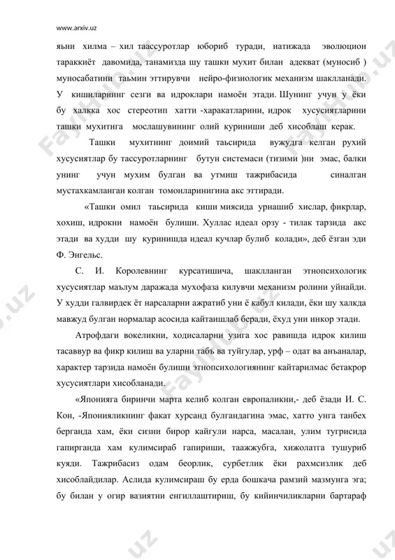 таъкидлаш ва шу каби мазмунни билдиради». маълум бир миллат вакилларининг узига хос идрок этишни фикрлаш ва орзу- истакларини яъни олий рухий хусусиятларини тушуниш ва тушунтириш унинг намоён булиши сабабини организмнинг миянинг тузилишидан эмас балки юкорида айтганимиздек халкнинг тарихий тараккиёти, уни ураб турган табиий мухитнинг шарт-шароитларидан кидириш керак. турли ижтимоий тизим ва иктисодий укладлар тараккиёти билан боглик булган амалий фаолият шакллари турли рухий жараёнлар тизимининг шаклланишини белгилаб беради. шунинг учун хам турли тарихий даврларда, ижтимоий тузимда яшаётган халклар бир-биридан факат онгнинг мазмуни билангина фаркланиб колмасдан, шунингдек фаолият шаклларининг тузилиши жихатидан хам фаркланадилар. куп сонли ижтимоий психологик эксперименталларда машхур психолог а. р. лурия куп рухий жараёнлар, айникса, олий рухий фаолият жараёнлари тасаввур ва мавхумлаш ижодий хаёл инсонларнинг биологик хусусиятлари билан боглик булмай, балки анча тараккий этган ижтимоий – тарихий тараккиёт махсули эканлигини курсатиб берди. утказилган куплаб тадкикотлар, илмий изланишлар шуни курсатдики, факат мураккаб билим жараёнлари билан боглик булган рухий жараёнларгина эмас, балки …