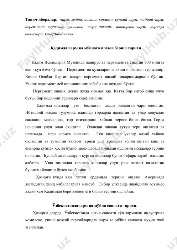 тбардошлигини ва сифатини ошириш ҳозирги куннинг асосий муаммоларидан бири бўлиб қолмоқда. кўн-пойабзал саноати маҳаллий хом-ашё - хайвонлар терисидан юмшоқва қаттиқ чарм, табиий ва сунъий чармдан пойабзал, шунингдек, телпак, от-улов асбоблари, атторлик буюмлари, тукимачилик ва бошқа машина учун деталлар ишлаб чикаради. кунчилик ўзбекистондахунармандчиликнинг кадимий тури сифатида мавжуд. тошкент, самарқанд, бухоро, қўқон шаҳарларида, хоразмда юзларча кўнчилик дўконлари бўлиб, уларда теридан турли нав чармлар тайёрланган. 19 асрнинг сўнгги чорагида маҳаллий бозорларда европа шаҳарларидан хром, шагрень, упука тери турлари ва улардан тиқилган пойабзаллар келтириб сотила бошланган. тармокдаги биринчи энг йирик корхона - тошкент кун заводи 1928 йилда ишга туширилган (ҳозирги иккинчи кун заводи, йиллик куввати 250 минг корамол териси). 1941-45 йилларда хонободда (андижон вилояти) тери ошлаш заводи, пустин учун куй терисини ошлайдиган 2 корхона ишга туширилган. 1966 йилда тошкентда янги кун заводи (ҳозирги 1-кун заводи), 1968 йилда сунъий чарм ва пленка материаллари заводи фойдаланишга топширилган. кунчилик сохасидаги барча заводлар негизида тошкентда " ўзбекистон " …
