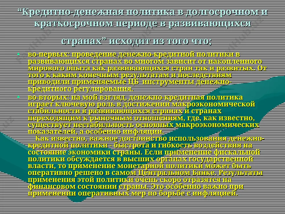 ториальных управлений центрального банка; банковское законодательство . денежно-кредитная политика за годы независимости узбекистана центральный банк претерпел кардинальные изменения. изменились функции и принципы работы, существенно изменилась и его структура. принятие олий мажлисом республики узбекистан 21 декабря 1995 года закона "о центральном банке республики узбекистан" и 25 апреля 1996 года закона "о банках и банковской деятельности" , которые определяют правовые и нормативно-регулирующие положения банковской деятельности, является, несомненно, существенным, принципиальным продвижением на законодательном уровне по пути приближения банковской системы к мировым стандартам организации банковского дела. новые законы создают прогрессивную правовую базу реформированию и развитию банковской системы страны. сегодня задачами центрального банка является проведение денежно-кредитной политики, контроль за эмиссией денег, организация единой системы расчетов, регулирование и надзор за деятельностью коммерческих банков, а также представление интересов республики узбекистан в центральных банках других государств и международных финансово-кредитных учреждениях. центральный банк является организатором проведения аукционов кредитных ресурсов, обеспечивает четкое функционирование республиканской валютной биржи. коммерческие банки ; кредитные …