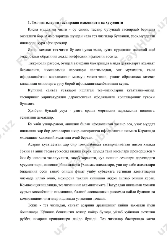 руёбга чикариш приндиплари пайдо булади. тез чизгилар бажаришда катта устахоналар, мураккаб мослама кабиларнинг булиши шарт эмас. тез чизгиларни хар кандай ерда амалга ошириш мумкин. 2. тез чизгиларда фойдаланадиган тасвирлаш усуллари тез чизгиларда хам, худди узок муддатли чизгилардаги каби график усуллар ва ашёлар мутлако бир хилдир. лекин тез! чизгиларнинг качон бажарилиши, оркасидан локаллик уткир! ифодалилик, хаётийлик таассуротини, ишни енгил ифодаланиши, i анъанавий услубни узига ҳослигини таъминлайди. предметлар i шакл характерини ифодалов чизик, штрих тонал доглар, тез i чизгиларда узок муддатли чизгиларга караганда, одатда янаям i актив, уйгунрок, ургулий даражаси юкорирок булади. тез чизгиларда купинча “чизикли ифода” принципи хукм суради, бир неча чизиклар ёрдамида контурли чегара йусинда тортиб бориладиган чизик, асосий шаклини элементларни қоғозни бошка кисмларидан жисмни ажратишдан чизиклар асос булиб хизмат килади. бундай тез чизгилар ута локал ифодалидир. тез суркаладиган ашёларни, устахонадан ташкарида ишлатиш кулай эмас, шунинг учун уларни шу захоти махсус фиксатор билан котириш зарур, ана шунда иш узокрок сакланади. …