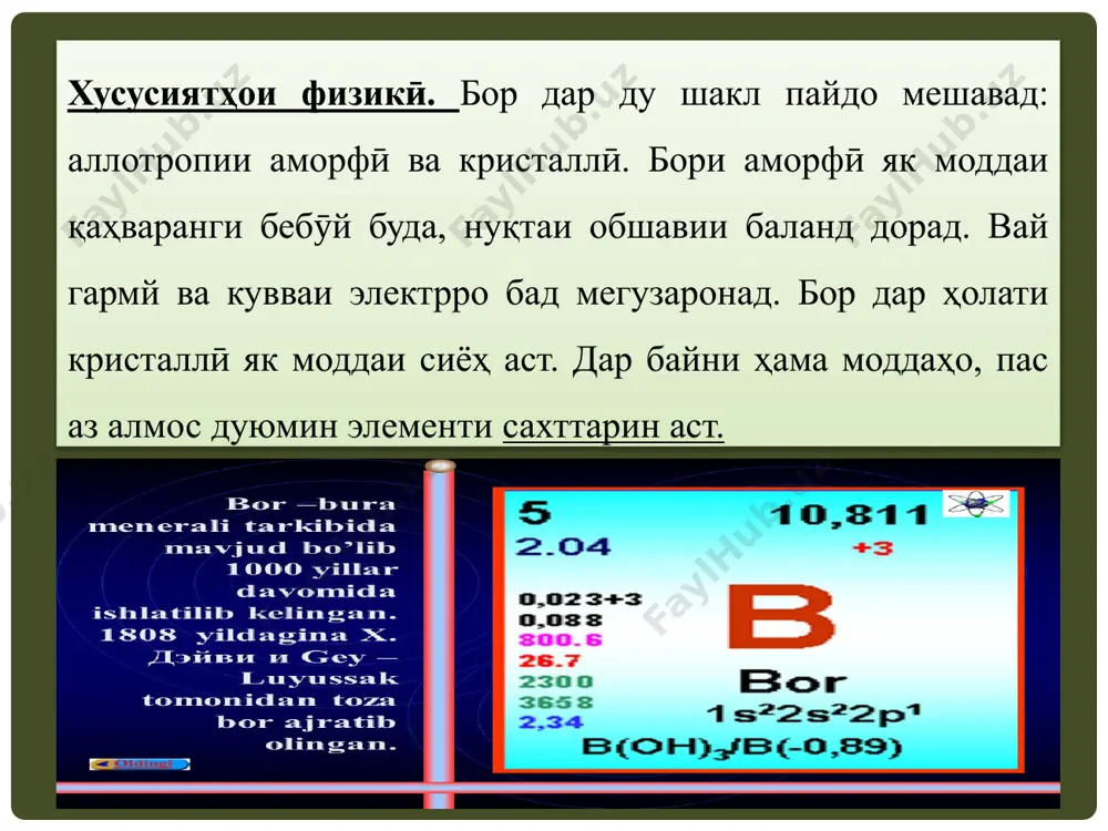 нд ва потенсиали ионизатсия зиёд мешавад. ҳангоми аз in ба ti гузаштан радиуси атом зиёд мешавад ва потенсиали ионизатсия низ то андозае меафзояд. дар байни элементҳои ин гурӯҳ галлий ва индий дараҷаи оксидшавӣ +3 доранд ва дараҷаи оксидшавии ti+1 бештар маъмул аст. вохӯрӣ дар табиат. унсурҳои ин гурӯҳ дар маъданҳои гуногуни маъданҳои al, pb ва zn пайдо мешаванд. изотопҳои галлий изотопҳои индиӣ дар табиат таркиби изотопии таллий гирифтанаш. галий ва аналогҳои он оксидҳо ё хлоридҳо дар натиҷаи коркарди мураккаби кимиёвии маъданҳои полиметаллӣ мебошанд.ба давлат супурда мешавад. сипас усулҳои редуксия ё электролиз бо металлҳои муқаррарӣ истифода мешаванд. хусусиятҳои физикӣ. дар шароити муқаррарӣ элементҳои гурӯҳи галлиӣ металлҳои сафед, нуқраранг, ба осонӣ моеъшаванда мебошанд. нуқтаи пасттарини обшавии галлий (29,8°с) дорад. хосиятҳо. сатҳи галий ва индий бо пардаи оксидӣ пӯшида шудааст. аммо ti ба осонӣ оксид мешавад. ин металлҳо ҳангоми гарм кардани оксиген, махсусан таллий, ба осонӣ реаксия мекунанд. хлор, бром ба ин металлҳо …