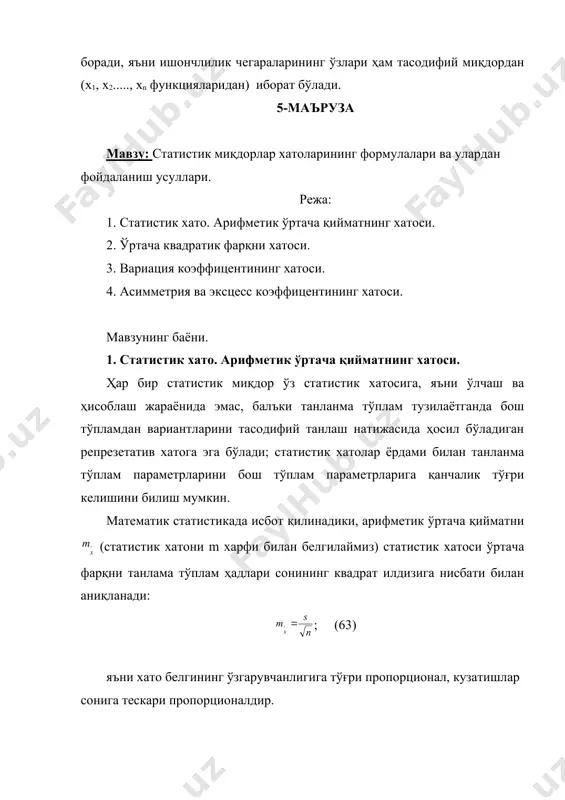 бош тўпламнинг арифметик ўртача қиймати ва дисперсиясининг танлама тўпламнинг арифметик ўртача қиймати - Page 5