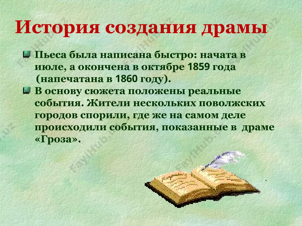 («нулевой» уровень) остановившееся в средневековье время «домостроя» дом замкнутое («душное») безопасное за пределами дома разомкнутое опасное, т.к. требует выбора побег из города кудряш и варвара за пределами города середина 19 века овраг (низкое место) место свиданий=измены «падение», грех волга - символ хода(тока) времени омут (глубокое место на реке) крутой берег (высокое место) полёт, бог кулигин - представитель эпохи просвещения 18 в. _ + катерина падение=полет сюжет об измене жены и ее самоубийстве островский превращает в исследование социальных условий жизни русского общества, взаимоотношений личности и среды. контраст — основной принцип построения пьесы. кудряш, кулигин феклуша (странница) «тёмное царство» «жертвы» власть униженные и угнетённые катерина тихон варвара кудряш борис кабаниха дикой значение имён в драме катерина - чистая, благопристойная. варвара - иноземка, чужестранка. марфа - госпожа. борис - борьба. тихон - спокойный. «жестокие нравы» города калинова: кабаниха купчиха марфа игнатьевна кабанова (кабаниха) – хранитель устоев «темного царства». она верит в справедливость патриархальных …