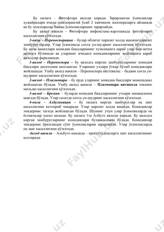 да оқ ёстиқчалар ҳосил қилади. бу оилага 1та албуго авлоди киради. бу авлодга кирган замбуруғларнинг конидиялари булавкасимон бўлади. конидиялар эпидермис ёрилгандан сўнг ўсимликларни зарарлайди. улар ўсимликларда оқ занг касаллигини қўзғатади. авлод вакили – альбуго кандида – крестгулдошларга занг касаллигининг келтиради