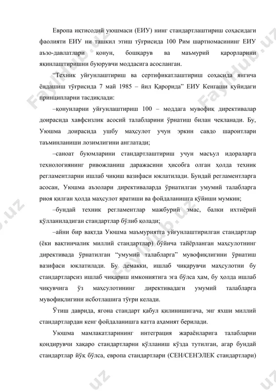 лар келажакда халқаро стандартлаштириш учун асос бўлиб хизмат қилади. европа стандартларига афзаллик берилади, натижада ғарбий европада ҳудудий стандартлаштиршни мустаҳкамлаш ва ривожлантириш мумкин бўлади. стандартлаштириш бўйича европа қўмитаси (сен) еиу доирасида бирлашган бозорни яратиш бўйича вазифаларни амалга ошириш муносабати билан “техник тўсиқларни” бартараф этиш бўйича дастур ишлаб чиқилди. бундай техник тўсиқлар буюмларга стандартлардаги фарқ, улардан фойдаланиш қоидаларининг зидлиги, хавфсизлик техникаси бўйича фарқланувчи меъёрлар, соғлиқни сақлаш ва табиатни асраш меъёрларидаги фарқлар ҳисобига пайдо бўлади. бу муаммони ҳал қилишда европа стандартлаштиришига биринчи навбатда аҳамият берилади. еиу ва европа эркин савдо ассоциацияси (еэса) вакилларининг 23 март 1961 йилда парижда бўлиб ўтган мажлисида сен нинг ташкил этилганлиги эълон қилинди (сен 1970 – йилгача стандартларни мувофиқлаштириш бўйича европа қўмитаси, деб аталган). сен аъзолари еиу ва еэса нинг 18 мамлакати: австрия, белгия, буюк британия, греция, дания, ирландия, испания, исландия, италия, люксембург, норвегия, нидерландия, португалия, финляндия, гфр, франция, швеция ва швецария стандартлаштириш бўйича миллий ташкилотларидан иборат. бу – …