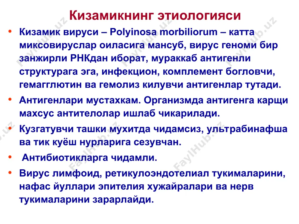 ция даври пигментация даври, юз ва буйин сохаларида майда кепаксимон кипикланиш кизамикда тана харорати чизигининг характери катталарда кизамикнинг кечиш хусусиятлари касаллик урта огир ва огир шаклларда кечади. кучли интоксикация билан кечади. йутал, конъюнктивит кучли ривожланган булади. тошма тошиш даври 4-5 кунгача узаяди, тошмалар йирик, куп микдорда кузатилади. асоратлар кам учрайди митигирланган кизамикнинг хусусиятлари асосан яширин даврида иммуноглобулин олган болаларда учрайди. яширин даври 21 кунгача чузилади. катарал давр киска, 1 кун давомида катарал белгилар енгил, энантема ва бельский-филатов доглари учрамайди. тошма тошиш даври киска, 1-2 кун давомида тошма майда этаплилиги бузилган. пигментация даври киска. кизамикнинг асоратлари специфик асоратлари, бирламчи (кизамик вируси келтириб чикарган) ва иккиламчи (купинча бактериал инфекция келтириб чикарган). асоратлар ривожланиш муддатига кура – эрта (катарал ва тошма даврида) кечки (пигментация даврида ривожланган) асоратлар. пневмониялар, ларингитлар, бронхитлар, плевритлар. стоматитлар, энтеритлар, колитлар. менингитлар, энцефалитлар, психозлар. конъюнктивитлар, блефаритлар, кератитлар. отитлар, мастоидитлар. пиодермиялар, флегмонлар. ташхисот услублари клиник-эпидемиологик усуллар. 2. лаборатор усуллар (умумий кон …