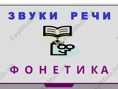 звуки реч — PPT