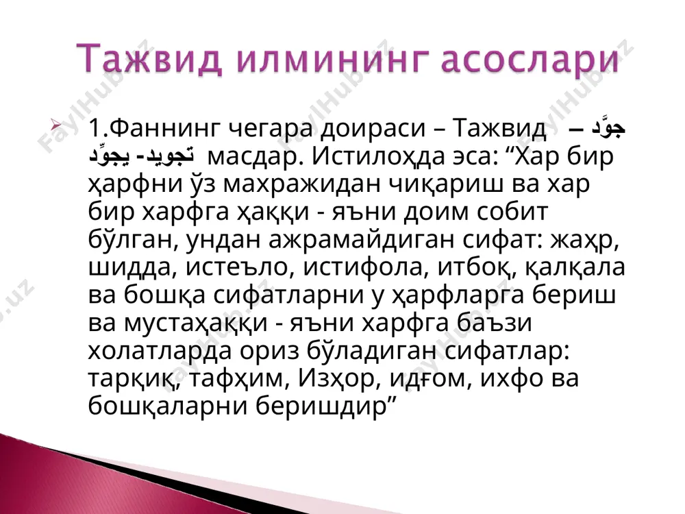 qur’on va tajvidga oid ta’riflar - Page 3