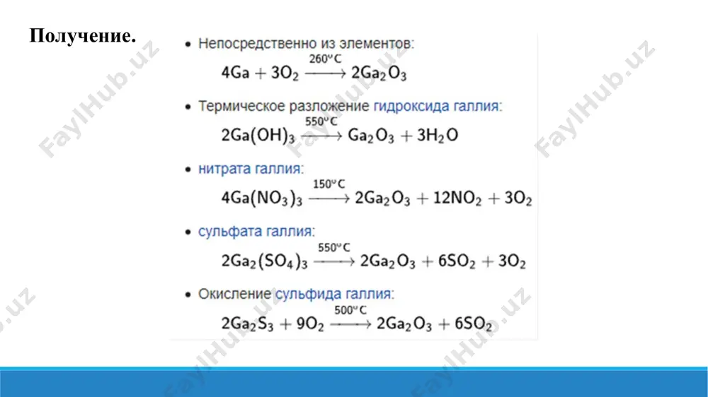 8.8. свойства оксида и гидроксида галлия. презентации 13 листов. - Page 4