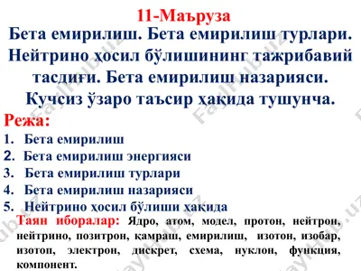 бета емирилиш — PPTX