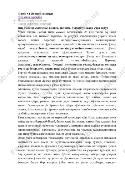 «inson va qonun» газетаси — DOCX