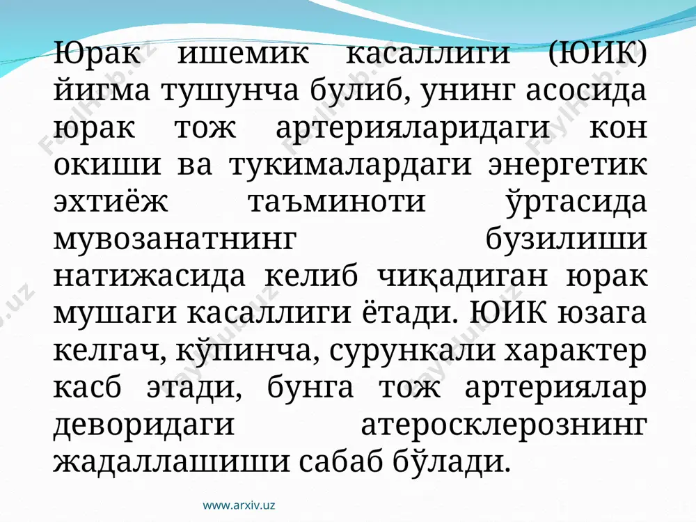 собланади. www.arxiv.uz www.arxiv.uz стенокардияда биринчи ердам тулик жисмоний ва рухий тинчликни таъминлаш; тил остига 1 - 2 дона нитроглицерин дорисини бериш; 0,5 грамм аспиринни ичириш; кучли ифодаланган рухий безовталикда ёки етарли оғриқ қолдирадиган ёки тинчлантирувчи натижа булмаган такдирда оксигенотерапия (кислород билан нафас олдириш)ни куллаш мумкин. www.arxiv.uz www.arxiv.uz нитроглицерин кўрсатма: кўкракда ишемик оғриқ, ўткир коронар стндромга шубҳа бўлганда қарши кўрсатма: 1) систолик қб 100 мм/hg дан паст 2) охирги 8 соат ичида виагра приепаратини қабул қилганда дозаси: 0.4 мг тил остига таблетка ёки спрей кўринишида; кўкракда давом этувчи оғриқ ва систолик артериал босим билан боғлиқ ҳолда ҳар 5 дақиқада такрорланади, тиббий раҳбар консультациясиз максимал 3 марта бериш мумкин. таъсири: периферик қон томирларни ва маълум дараада коронар артерияларни кенгайтириб, юрак зўриқиб ишлашини камайтиради ва қон билан таъминлашни бир мунча яхшилайди. ноъжўя таъсири: артериал босимни пасайтиради. бош оғриғи ва тил остида ачишиш чақириши мумкин. www.arxiv.uz www.arxiv.uz аспирин кўрсатма: ўткир юрак хуружида. қарши кўрсатма: …