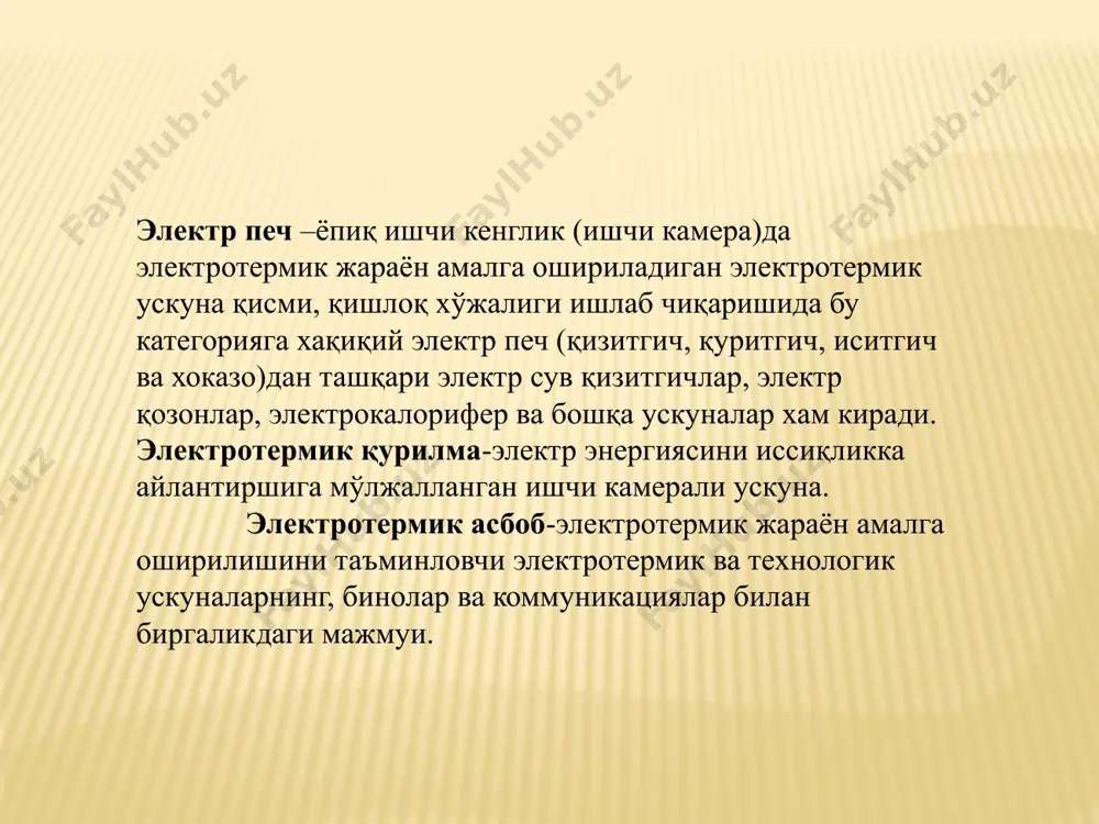 қуритиш, овқат тайёрлаш, металларни қизитиш, эритиш ва пайвандлаш электрокалорифер қурилмалар,иситгич печлар,электр сув қизитгич ва қозонлар, донни, пичанни қуритувчи ва актив шамоллатувчи ускуналар, маиший электр қизитиш ускуналари. ремонт ишлаб чиқаришидаги қаршилик электр печлари: қизитгич, эритгич, тузли, ишқорли ва ёғли ванналар электр ёйли печлар металларни электр пайвандлаш, кесиш, эритиб қуйиш, юзаларни металл билан қоплаш пайвандлаш трансформағторлари, тўғрилагичлар, геғнераторлар, металлизаторлар индукцион электр печлар (электротермик қурилма) деталлар юзасини тоблаш, термик ишлов бериш ва пластик деформация учун қизиғтиш, сувни билвосита қизиғтиш, трубка ўтказгичларни иситиш ўрта ва юқори частотали тоблаш ва қизитиш печлари, саноат частотали индукцион сув қизитгичлар диэлектрик электр печлар (электротермик қурилма) диэлектрик ва ярим утказғгичларни диэлектрик қизитиш, донни юқори частотали конвектив аралаш қуритиш, махсулотларни стерилизациялаш, овқат тайёрлаш резина, ёғоч, консерва махсулотларини диэлектрик қизитиш ускуналари, уруғларни қуритгичлар, овқат тайёрловчи ўюч печлари электрон-нурли печлар (электротермик қурилма) вакуумда қийин эрувчи ва кимёвий актив металларни пайвандлаш эритиш иссиқлик ёрдамида ишлов бериш электрон эритгич, қизитгич ва пайвандлаш ускуналари лазер …