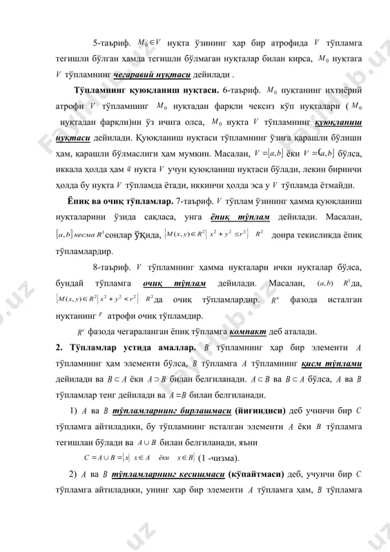 и бўлса, тўпламга тўпламнинг қисм тўплами дейилади ва ёки билан белгиланади. ва бўлса, ва тўпламлар тенг дейилади ва билан белгиланади. 1) ва тўпламларнинг бирлашмаси (йиғиндиси) деб учинчи бир тўпламга айтиладики, бу тўпламнинг исталган элементи ёки тўпламга тегишлаи бўлади ва билан белгиланади, яъни (1 -чизма). 2) ва тўпламларнинг кесишмаси (кўпайтмаси) деб, учунчи бир тўпламга айтиладики, унинг ҳар бир элементи тўпламга ҳам, тўпламга ҳам тегишли бўлади ва билан белгиланади, яъни (2 -чизма). 3) тўпламдан тўпламнинг фарқи (айирмаси) деб шундай учинчи бир тўпламга айтиладики, унинг ҳар бир элементи га тегишли бўлса, га тегишли бўлмайди, ва уни (3-чизма). 1-чизма 2-чизма 3-чизма 2-мисол. тўпламнинг ҳамма қисм тўпламларидан иборат бўлган тўпламни тузинг. ечиш. қисм тўплам таърифига асосан, , демак, . 3-мисол. ва бўлса, уларнинг бирлашмасини ва кесишмасини топинг. ечиш. бирлашманинг таърифидан бўлиб кесишманинг таърифидан бўлади. 4-мисол. ва бўлса, уларнинг бирлашмаси ва кесишмасини топинг. ечиш. таърифга асосан бўлади. 5- м и с о л. ушбу тўпламларни қарайлик. …