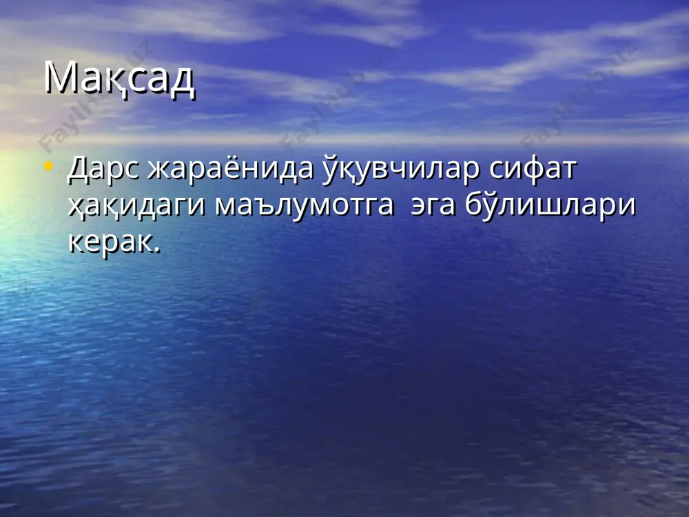 рик гулидан ..... . майсазорда гулнора терди ...-..... лола. чопқиллашиб изма-из йиғишди ...... ялпиз, тестлар 1. қўшма сифатларни аниқланг: а) хосиятли, оқиш; б) шерюрак, ерксевар; в) янги-янги, лўппи-лўппи. 2. жуфт сифатлар қаторини топинг: а) баланд-паст, катта-кичик; б) хушсурат, кўм-кўк; в) тўп-тўп, сап-сариқ. офарин 3. сифатнинг тузилишига кўра турларини аниқланг: а) содда сифат, қўшма сифат, жуфт сифат, такрорий сифат; б) оддий сифат, қиёсий сифат, орттирма сифат; в) озайтирма сифат, такрорий сифат, жуфт сифат. жавобингиз тугри 4. “шерюрак” сўзи тузилишига кўра қандай сифат бўлади? а) ранг-тус билдирувчи сифат б) қиёсий даражадаги сифат; в) қўшма сифат. 5. сифат даражасини белгиланг: а) хилма-хил – такрорий сифат; б) жуда кичкина – орттирма сифат; в) роса баландда – қиёсий даража. 6. сифатга мансуб бўлмаган сўзлар қаторинини аниқланг: а) қизғин, сершовқин, моҳир; б) сермаҳсул, ҳозиржавоб, саришта; в) ақл, одоб, улкан. яна ўйлаб кўринг 7. қуйидаги гапдан сифатларни ажратинг: соч-соқоли оппоқ, юзидан алломалик нури балқиб турган хушрўй бу …