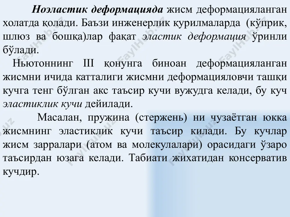 nciples withapplications.2014 7. chertov a.a., vorobev a. umumiy fizika kursidan masalalar to’plami. toshkent, o’qituvchi, 1988 y. 8. tsedrik m.s. umumiy fizika kursidan masalalar to’plami.toshkent, o’qituvchi, 1991 y. 9. matveev a. n.mexanika i teoriya otnositelnosti.m.izd.dom«oniks21 vek»,2003 −432s 27 таълим сайтлари ва интернет ресурслари fizika.uz – талабалар ва физика ўқитувчилари учун сайт. neutrino.ucoz.ru - тату физика кафедрасининг доценти о.э.тигайнинг шахсий сайти. yenka.com http://phet.colorado.edu/ http://www.falstad.com/mathphysics.html http://www.quantumatomica.co.uk/download.htm http://school-collection.edu.ru 28 image1.jpeg image2.png image3.png image4.png image5.png image6.png image7.png image8.png image9.png image10.png image11.png image12.png image13.png image14.png image15.png image16.png image17.png image18.png image19.png image20.png image21.png /docprops/thumbnail.jpeg