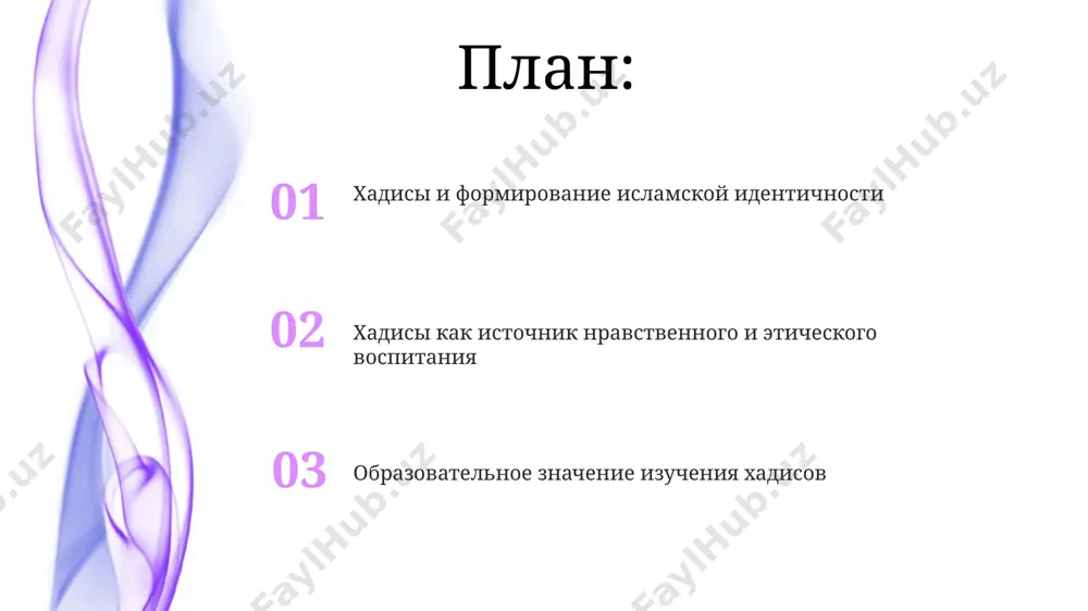 ых категорий человеческих взаимоотношений, включая семью и общественную жизнь, распространенные в регионах от медины до дамаска. современная актуальность изучения хадисов анализ хадисов, особенно касающихся образования и воспитания, включая более 1000 хадисов о значении знаний, позволяет разработать эффективные образовательные стратегии для современных мусульманских школ в странах ближнего востока и за их пределами. изучение хадисов сегодня, в век информационных технологий, позволяет критически анализировать более 30000 хадисов, проверяя их достоверность с помощью современных методов и цифровых инструментов, доступных в университетах таких как аль-азхар в египте. современные исследования хадисов помогают объяснить исламские нормы и ценности в контексте 21 века, решая актуальные этические проблемы для более чем 1,8 миллиарда мусульман по всему миру. хадисы и их вклад в историю и культуру ислама изучение хадисов, особенно тех, что касаются нравственности пророка мухаммеда (мир ему), способствовало формированию суфийских орденов в 12-м веке в городах, таких как багдад и дамаск, оказывая глубокое влияние на исламскую культуру. анализ 6 …