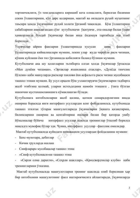 ренинг орқали ўқувчи-китобхонларда қўйилган муаммонинг ечимини излаш, ижодий фикрлаш, вазиятдан зукколик билан чиқишни машқ қилиш каби ҳислатлар шакллантирилади. кутубхонада оммавий ишларнинг баъзи турларида ўйин элементлари устунлик қилиб, китобхоннни ўқишга қизиқишини оширади. булардан бири бадиий ўйинлар сифатида оммавий тадбирнинг бир қисми бўлиб рақобатлаштирувчи ўйин ҳисобланади. бунда бола ўйин жараёнига кизиқиб киришиб кетиши натижасида ўзини жуда эркин ҳис қилади. масалан, ўқувчиларни 2 гуруҳга бўлинади ва «копток» ўйини ўйналади.бунда ҳар бир бола қатнашиши керак. теннис коптогини ўртага ташланади, коптокни қўлга киритган бола рақиб жамоадаги иштиирок этаётган ихтиёрий болага ўйинга танланган мавзу бўйича савол беради. масалан ; х.тўхтабоевнинг «сеҳрли қалпоқча» китоби танланган бўлса , савол «нега хошимжон шунча уринмасин мақсадига ета олмади?», «қунт билан ўқимай хам бирор мақсадга етиш мумкинми?» ва ҳ. к. жавоб берувчи ўзи ёки тенгдошлари билан фикрлашган ҳолда берилган саволга жавоб бериши мумкин.шу ўринда «бир киши ҳамма учун, ҳамма бир киши учун» шиори асосида ўқувчилар ўйинда иштирок этадилар. бу ўйин орқали …