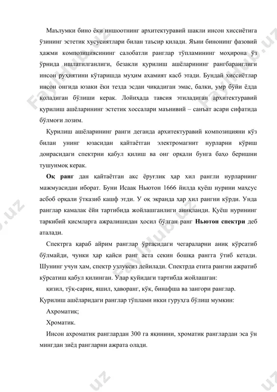 , унинг туси рангли юзадан қайтаётган акс нурни қабул қилиш даражаси ва ниҳоят рангнинг тўйинганлиги ахроматик ранглардан ажрата билишни тушунмоқ керак. бундай ранглар хусусиятини инсон кўз билан кўриш усули орқали сифат кўрсаткичини аниқлайди. ушбу усул билан ранглар ахромитиклигини аниқлашда ранглар атласи ва картотекаси, ҳамда безакли қурилиш ашёларидан эталон наъмуналаридан фойдаланилади. ҳар қандай хроматик ранг уч хил ҳоссага эга. улар ранг-туси, ёрқинлик ва тўйинганлик хоссаларидир. ранг-туси спектрнинг тегишли участкаси тўлқинининг узунлиги билан белгиланади. агар бирор хроматик рангга унинг ёрқинлигига тенг бўлган кулранг қўшилса, бу хроматик рангнинг тўлқин узунлиги билан аниқланадиган ранг-туси ўзгармаганидек, ёрқинлиги ҳам ўзгармайди. бироқ ҳосил бўлган ранг аввал олинган спектр рангидан фарқ қилади. унинг тўйинганлиги ўзгаради, лекин хроматик рангнинг тозалиги камаяди. рангнинг тўйинганлиги – бўялаётган ашё юзасидаги хроматик ва ахроматик рангларнинг бир хил ёруғликдаги кўринишининг фарқидир. пардозбоп қурилиш ашёларининг рангини унга ҳар хил рангдаги пигментлар қўшиш орқали ҳам ўзгартириш мумкин. пигментлар, асосан пардозбоп қурилиш ашёларини ишлаб чиқаришда кўплаб ишлатилади. …