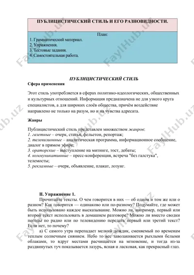 публицистический стиль — DOCX