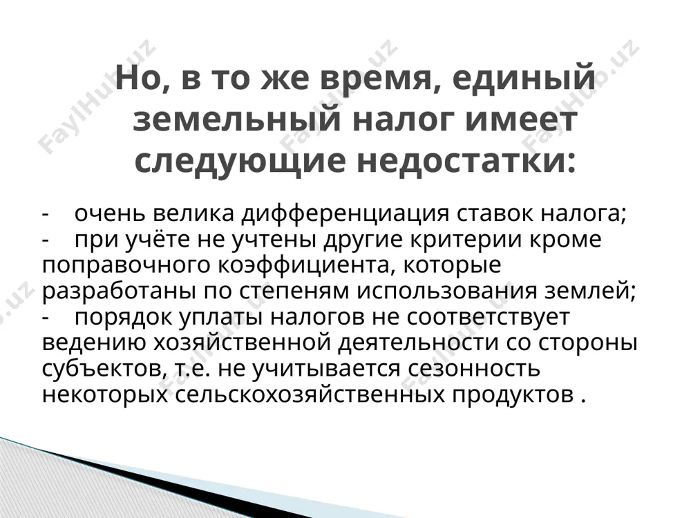 земельный налог узбекистан - Page 4