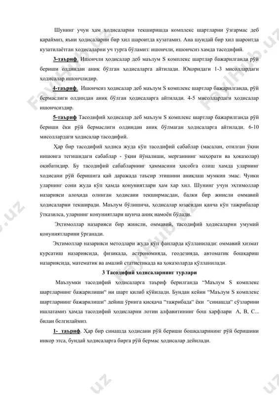 й хизмат курсатиш назариясида, физикада, астрономияда, геодезияда, автоматик бошқариш назариясида, математик ва амалий статистикада ва ҳоказоларда қўлланилади. 3 тасодифий ҳодисаларнинг турлари маълумки тасодифий ҳодисаларга таъриф берилганда “маълум s комплекс шартларнинг бажарилиши“ ни шарт қилиб қўйилади. бундан кейин “маълум s комплекс шартларнинг бажарилиши“ дейиш ўрнига қисқача “тажрибада“ ёки “синашда“ сўзларини ишлатамиз ҳамда тасодифий ҳодисларни лотин алфавитининг бош харфлари а, в, с... билан белгилаймиз. 1- таъриф. ҳар бир синашда ҳодисани рўй бериши бошқаларининг рўй беришини инкор этса, бундай ҳодисаларга бирга рўй бермас ҳодисалар дейилади. мисол: ўйин кубини ташлаганимизда 1, 2, 3, 4, 5, 6 рақамлар ёзилган томонлардан бирортаси тушса қолган рақамлар тушмайди яъни томонлардан бирининг тушиши қолганларининг тушишини инкор қилади. 2-таъриф. иккита а ва в ҳодисалардан бирининг рўй бериши бошқасининг рўй беришини инкор этмаса бундай ҳодисаларга бирга рўй берувчи ҳодисалар дейилади. мисол: мўлжалга икки марта ўқ отилганда а ҳодисаси биринчи ўқни мўлжалга тегиши, в ҳодисаси иккинчи ўқни мўлжалга тегиши бўлсин. биринчи ўқни …