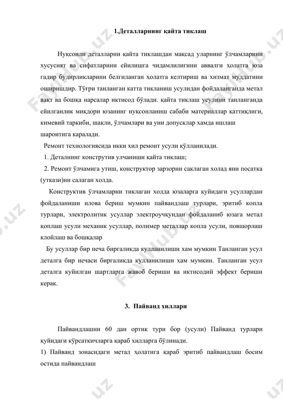 лектрон нур ердамида пайвандлаш хам киради. бунда электр энергия махсус ўзгартиргичларда иссиқлик энергиясига айлантирилади. эриган метални куйиб коплама хосил қилиш. 3) пайванд қилиш усулига қараб электр пайванд қуйидагича бўлади - дастаки пайванд - автоматик пайванд дастлабки пайванд хиллари - метал электрод ердамида н.г.сларянов усулида пайвандлаш кумир электрод ердамида н.н. бенардос усули - иккита кумир электрод ердамида 4) ишлатиладиган ток хилига қараб электр пайванд қуйидагича бўлади. ўзгармас токда пайвандлаш - ўзгарувчан токда пайвандлаш 5) ўзгармас токда пайвандлаш икки хил бўлади. - тўғри пелярли пайванд 6) пайвандланадиган чўян детал ҳолатига қараб уч хил пайвандлаш бўлади. - совуклайин пайвандлаш - ярим қайноқ холда пайвандлаш - қайноқ холда пайвандлаш 7) чўянларни совуклайин пайвандлаш турлари - махсус копламали пўлат электродлар ердамида пайвандлаш - копламасиз пўлат электрод ердамида пайвандлаш - шпилкалар ердамида пайвандлаш чўян электрод ердамида пайвандлаш - комбинацияланган электродлар билан пайвандлаш - мис электродлар билан пайвандлаш - монель-метал электродлар ердамида пайванлаш 8 автоматик вибро ей …