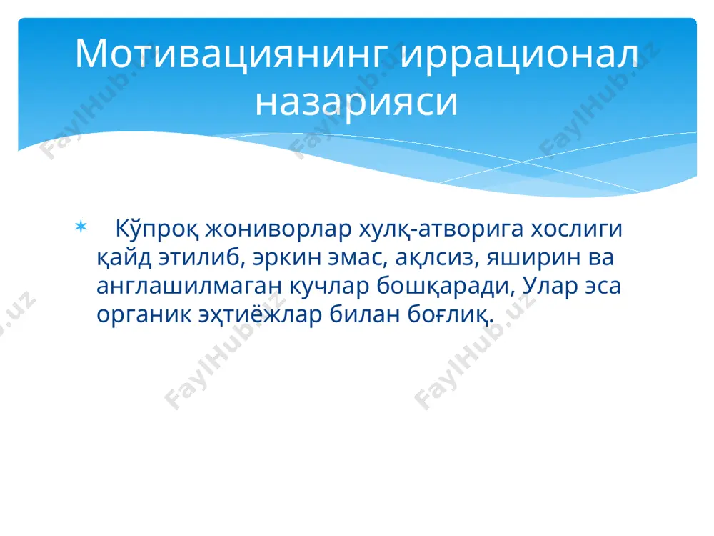 и томонлари (барбара л.фредриксон) салбий эмоциялар (қўрқув ва безовталик) мотивация сифатида хизмат қилади. салбий эмоциялар ахборот билан таъминлайди. салбий эмоциялар ўрганишга ёрдам беради. салбий эмоцияларнинг фойдали томонлари (джеральд л.клор) альтруистик коммуникатив праксик гностик романтик пугник (lat. pugno-кураш) эстетик глорик (lat.gloria-шон-шараф) акзитив (фр. аcquisition-ўзлаштириш). гедоник (грек сўз бўлиб, ҳузур олиш) умумий эмоционал йўналганлик (б.и.додонов) альтруистик-бошқалар учун фойдали меҳнат қилиш билан бирга бошқаларга ҳамдард, уларга мулойимлик, эриб кетиш эмоцияли тип.. коммуникатив-инсонлар билан муносабат орқали, улар билан ўз фикр ва мулоҳазаларини баҳам кўрадиган, симпатияга мойил бўлган тип. праксик-амалий фаолиятга,мақсадга интилувчан, ижтимоий фойдали меҳнат билан шуғулланувчи тип. гностик-мураккаб билиш жараёнларини ҳал этиш учун уларга эмоциоген вазиятлар жалб этувчи саналади. романтик-экзотик, жумбоқли, ноодатий, сирли ҳолатларга интилувчан йўналишга қаратилган. пугник (lat. pugno-кураш)-экстремал вазиятларга қизиқувчан, таваккал қилишга мойил, курашувчан ва ғалабага интилувчан тип. эстетик -гўзалликдан ҳузур олишга асосланган эмоционал йўналишга мансублик типи глорик (lat.gloria-шон-шараф)-шон-шуҳратга интилувчан, завқ-шавқ олишни ёқтирадиган тип. акзитив (фр. аcquisition-ўзлаштириш)- бирор нарса ёки буюмларни йиғишдан …
